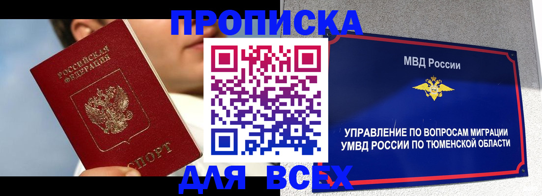 временная прописка в Дубне