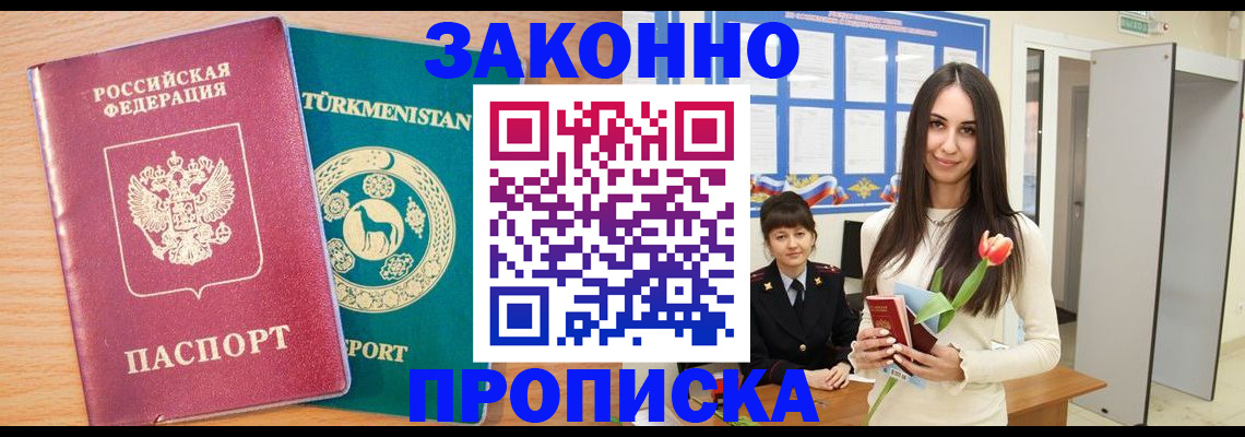 купить прописку в Дубне