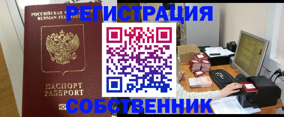 временная регистрация купить в Дубне