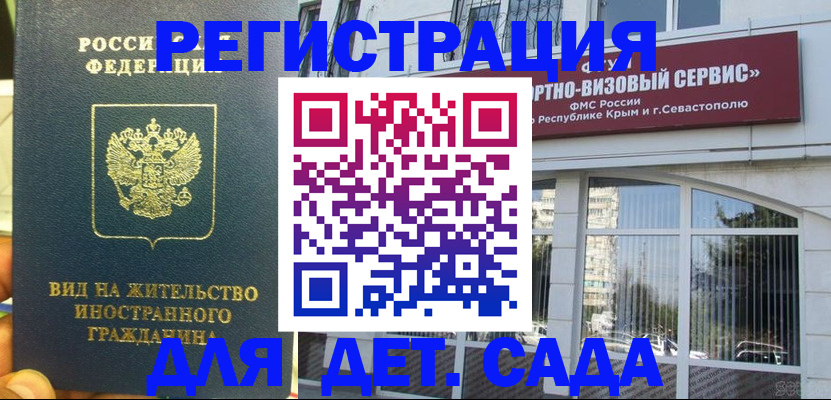 регистрация для дет. сада в Дубне