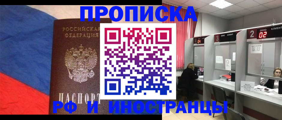временная регистрация для всех в Дубне