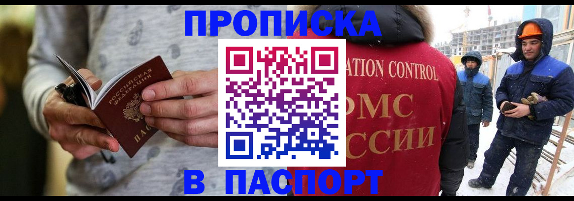 прописка законно в Дубне